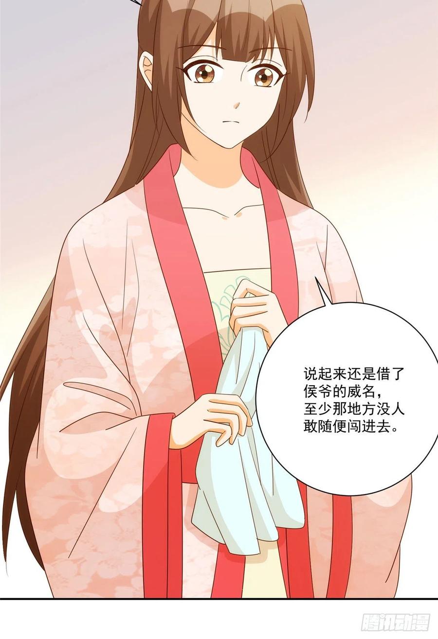 《庶女攻略》第八十七话 第24页