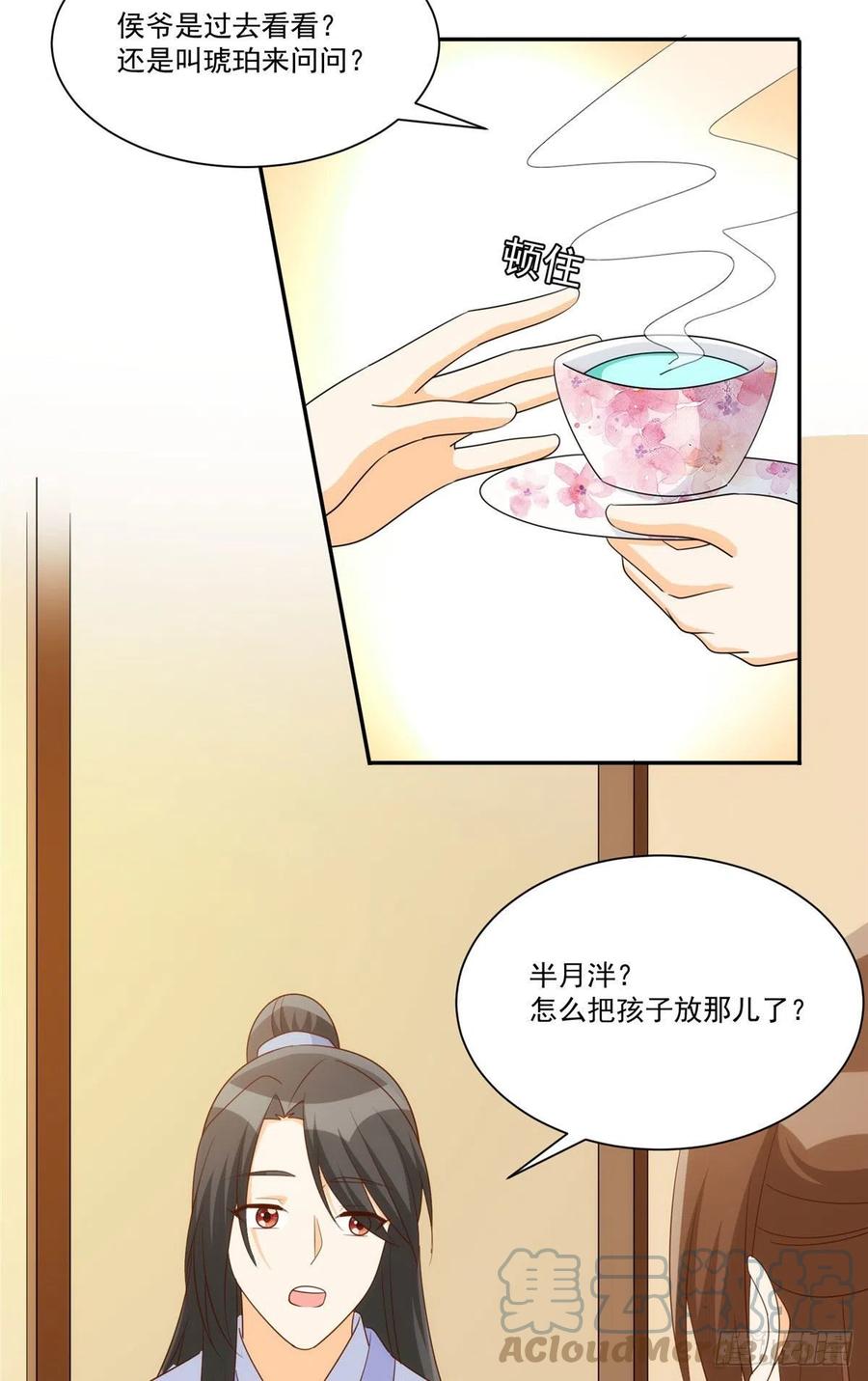 《庶女攻略》第八十七话 第22页