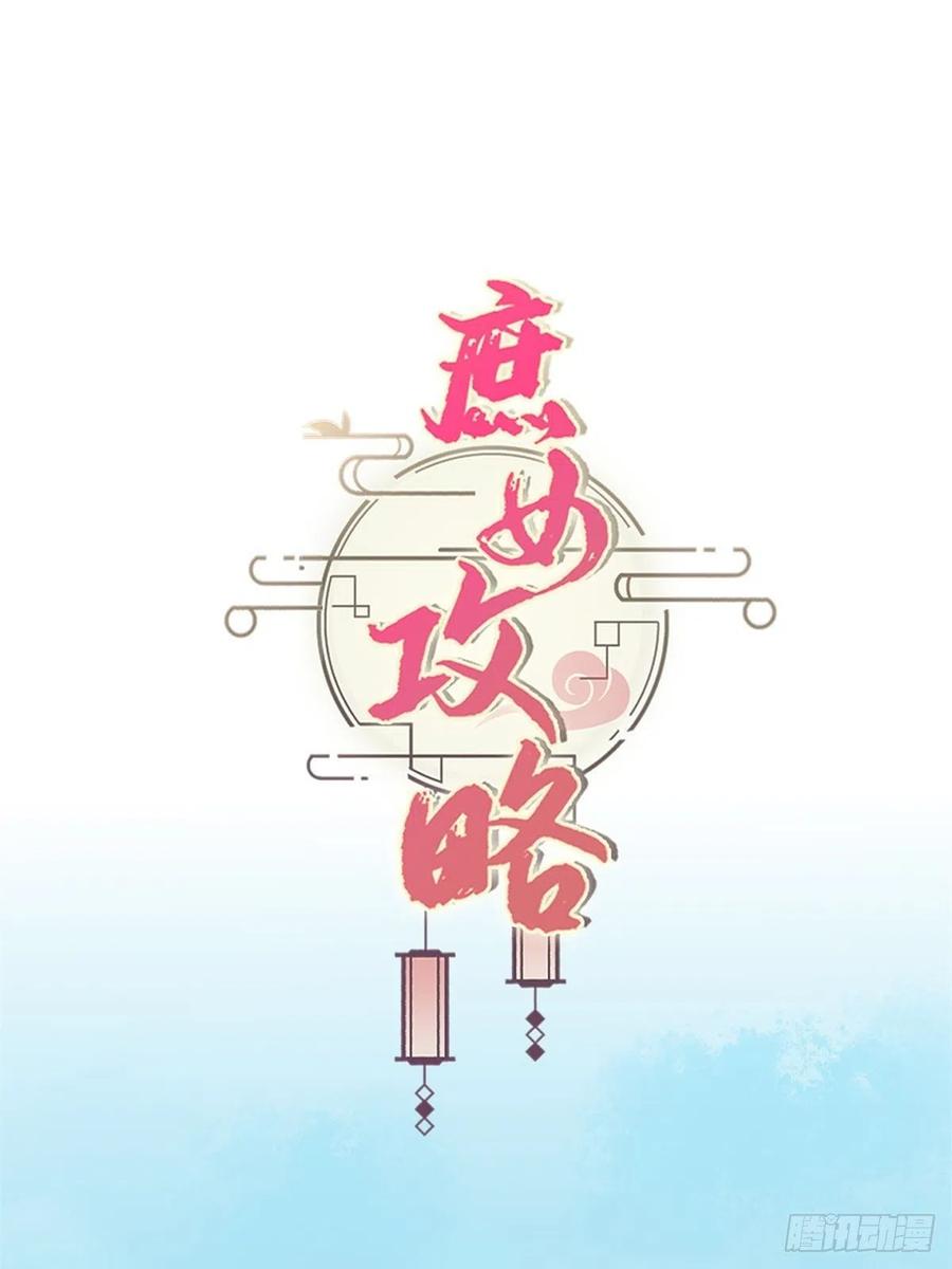 《庶女攻略》第八十七话 第45页