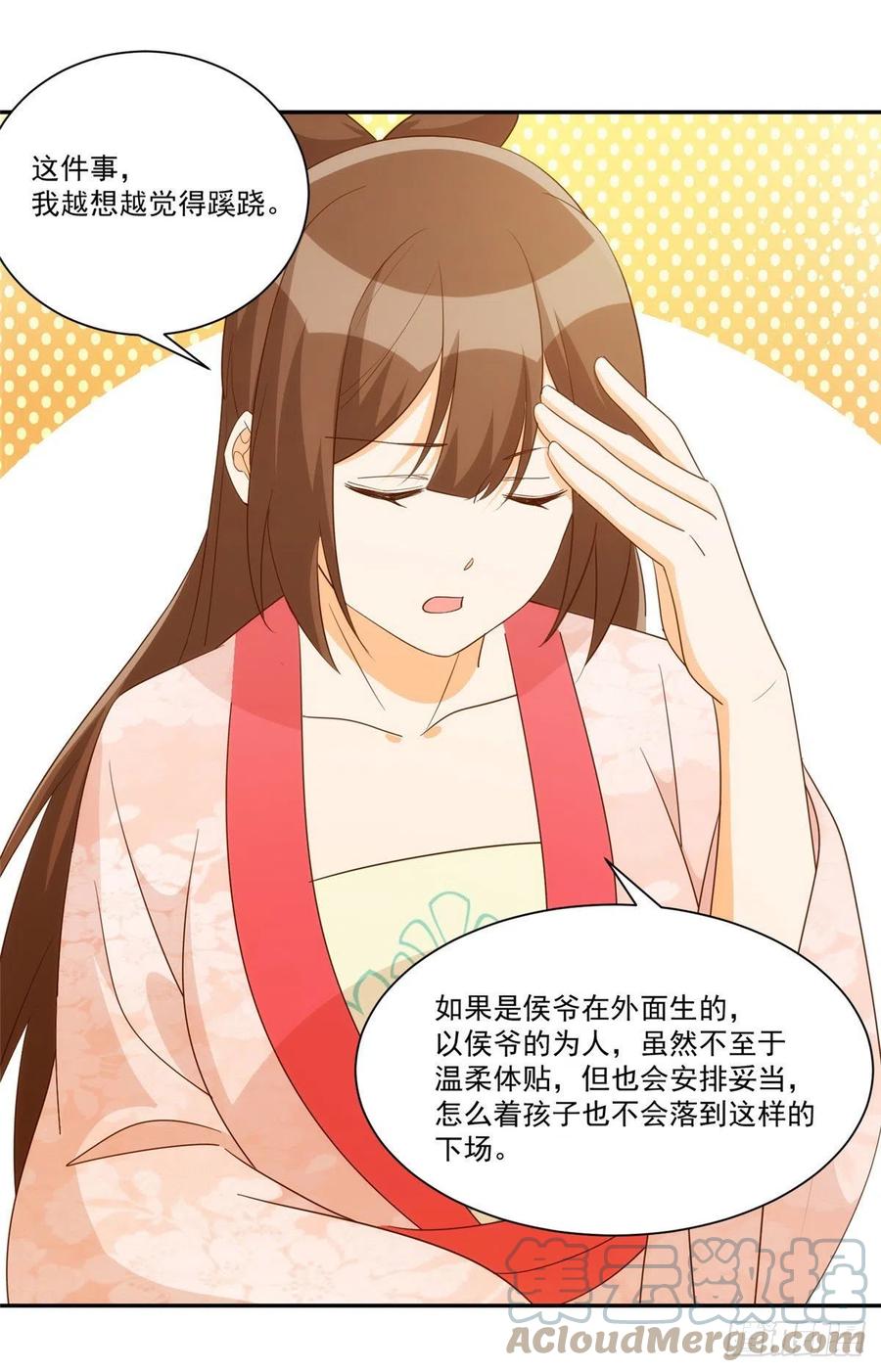 《庶女攻略》第八十七话 第10页