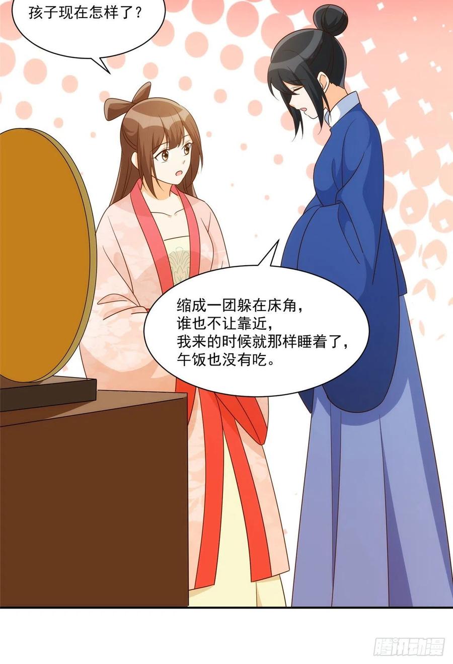 《庶女攻略》第八十七话 第9页