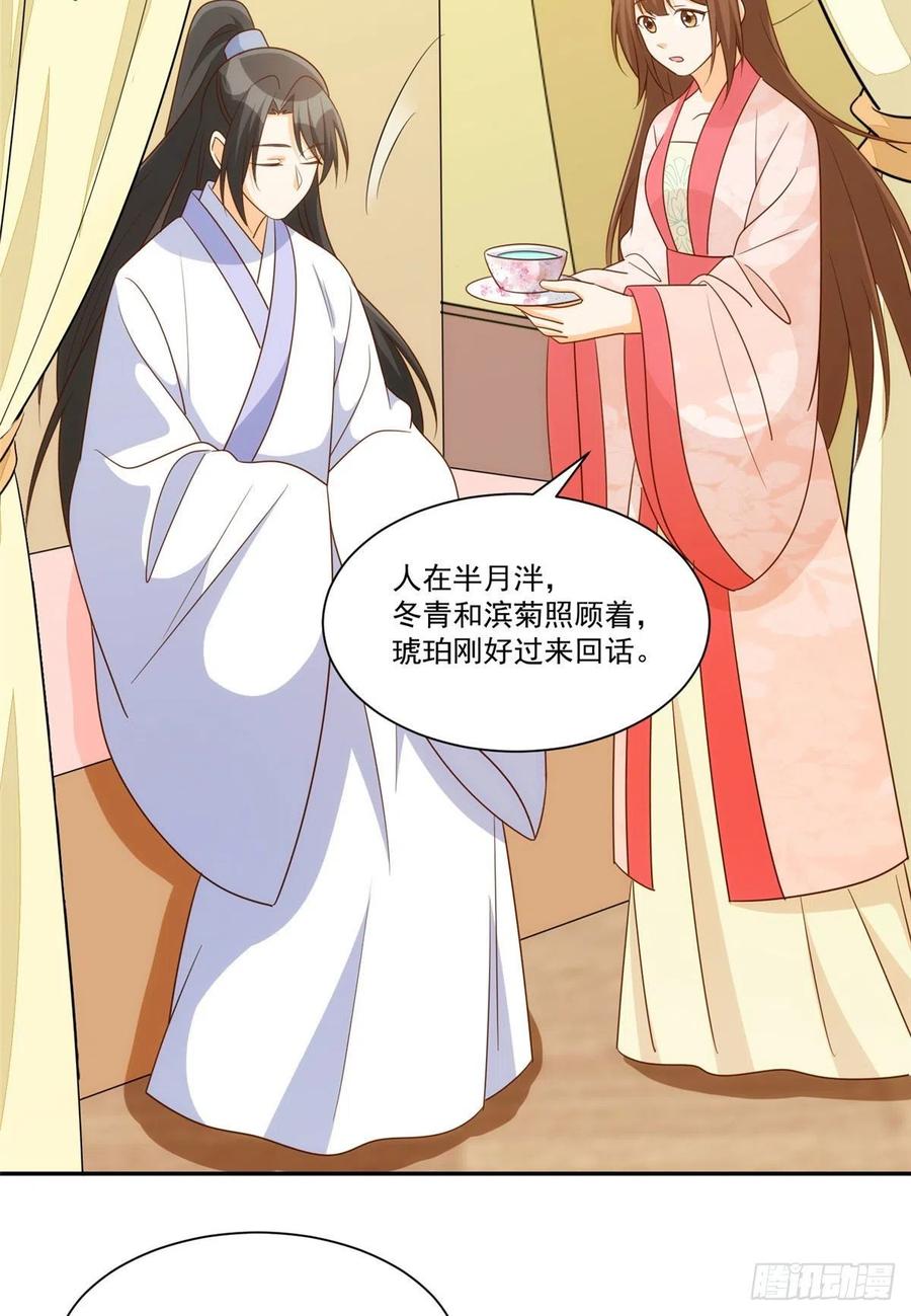 《庶女攻略》第八十七话 第21页