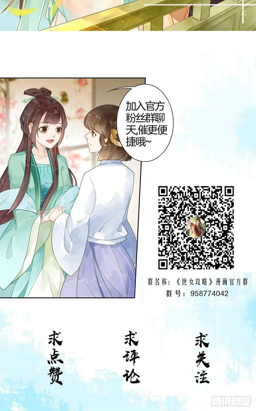 《庶女攻略》第八十七话 第47页