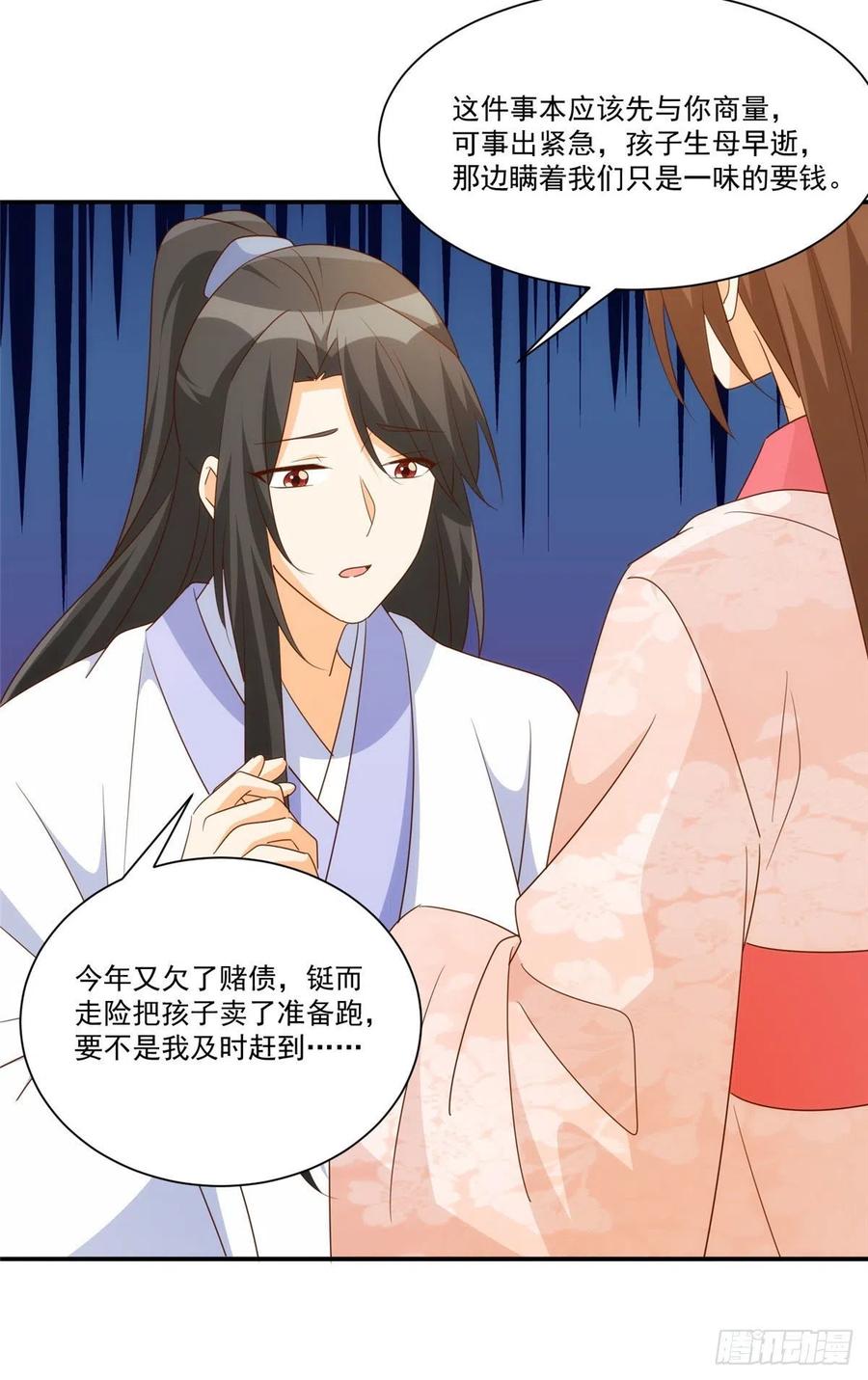 《庶女攻略》第八十七话 第35页