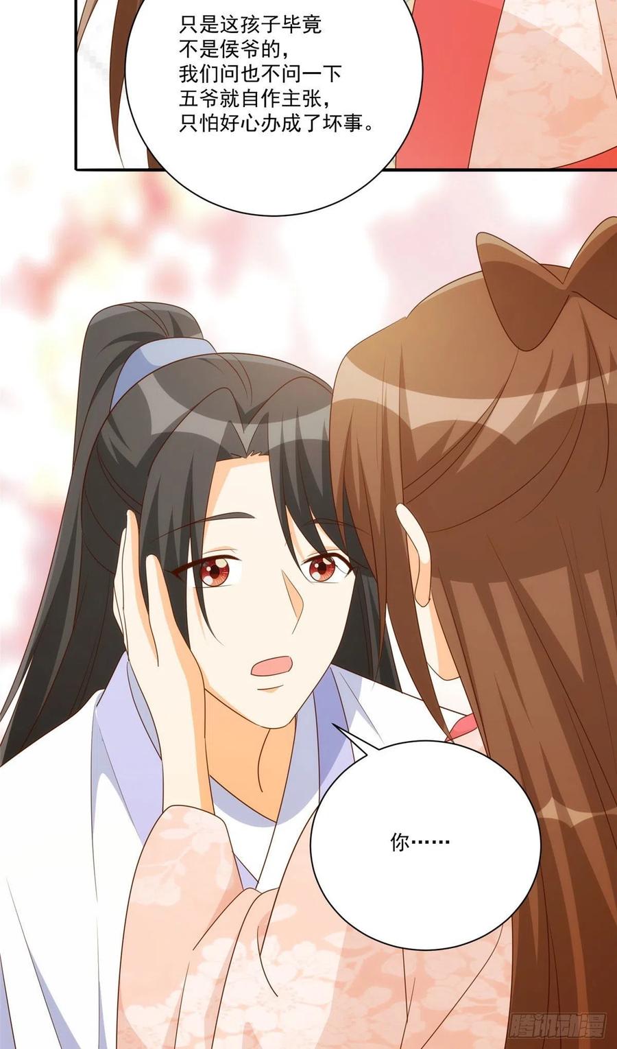 《庶女攻略》第八十七话 第39页