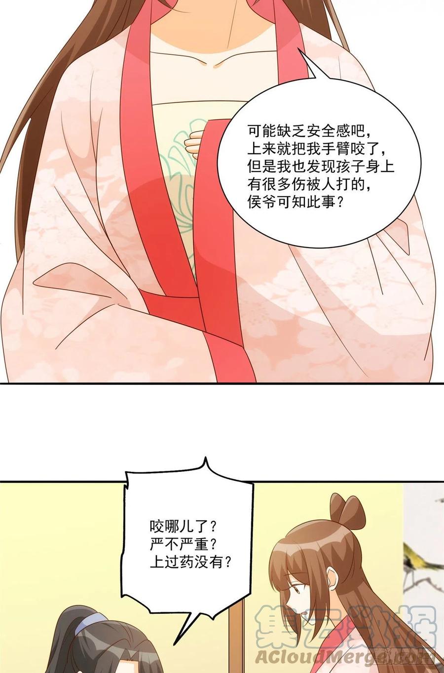 《庶女攻略》第八十七话 第28页