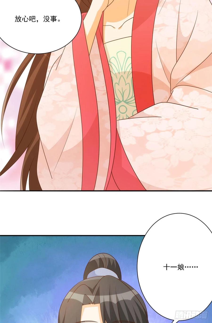 《庶女攻略》第八十七话 第30页