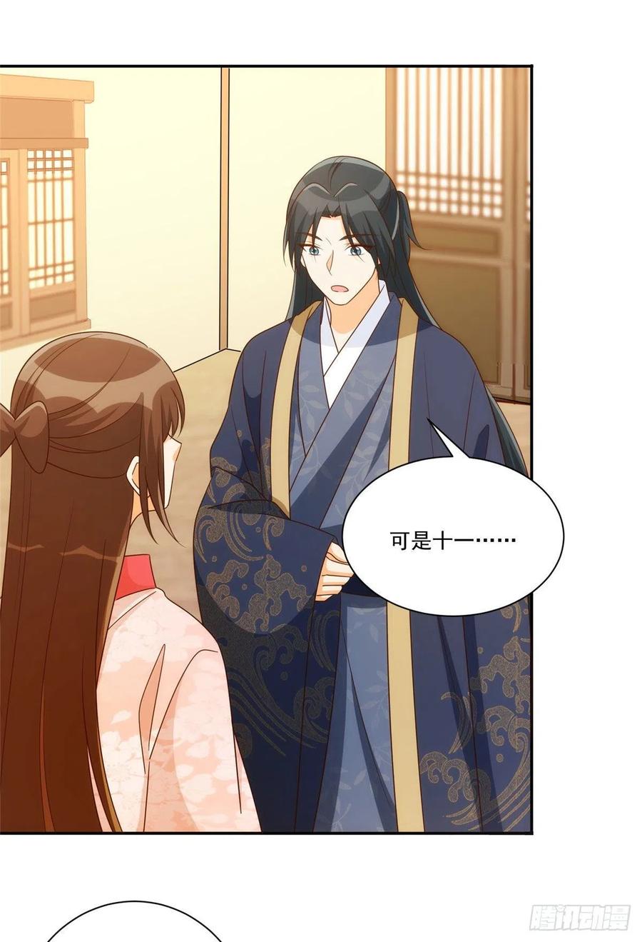 《庶女攻略》第八十七话 第2页