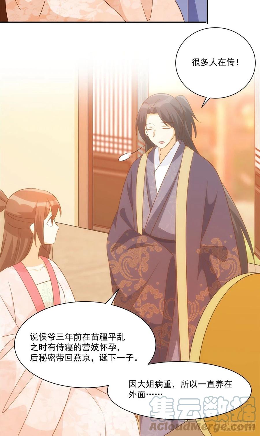 《庶女攻略》第八十七话 第13页