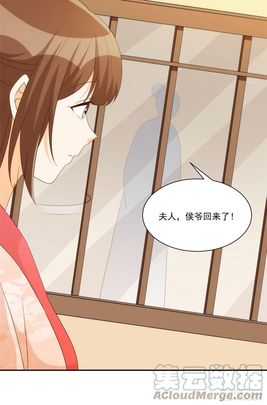 《庶女攻略》第八十七话 第16页