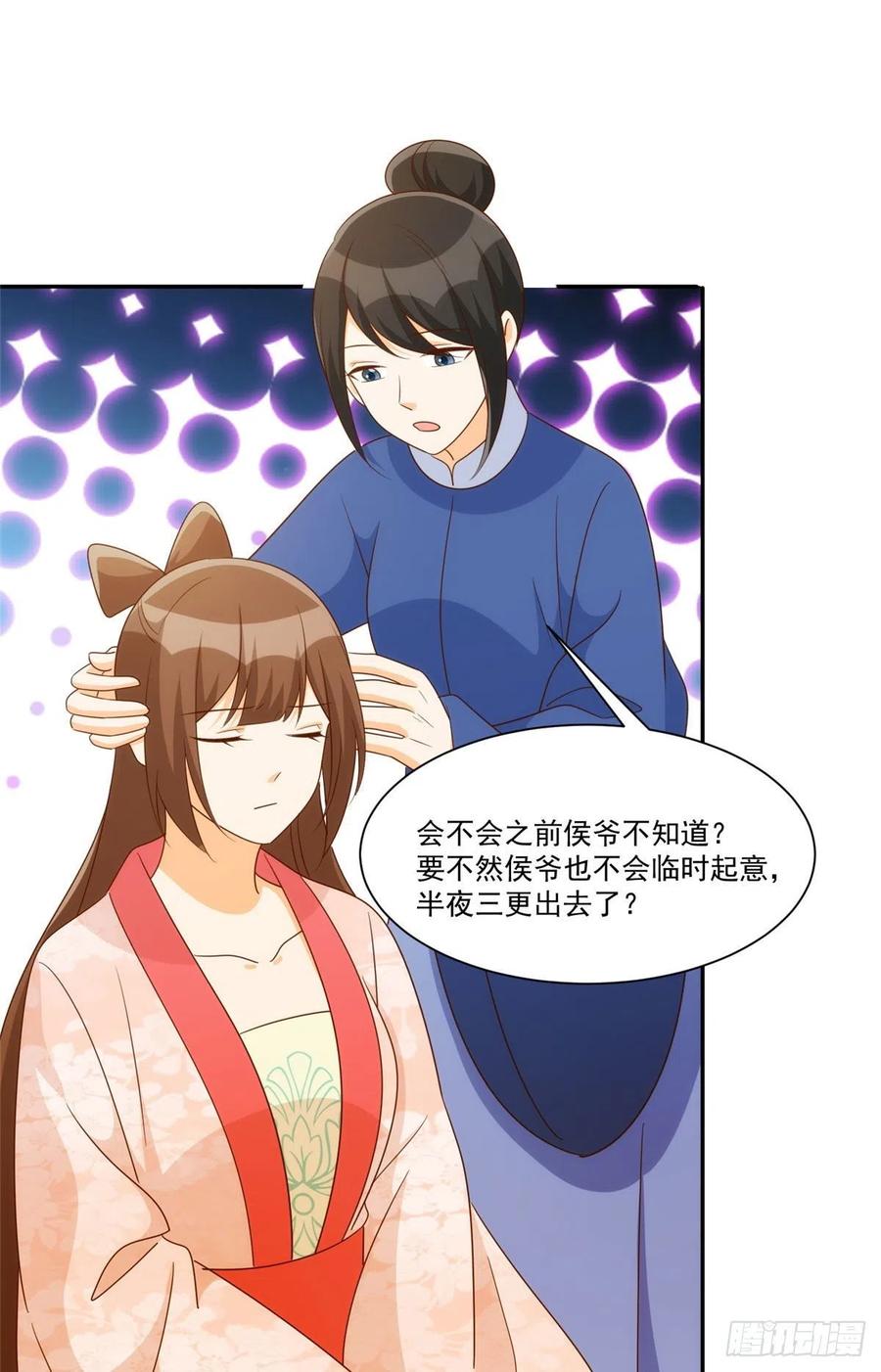 《庶女攻略》第八十七话 第12页