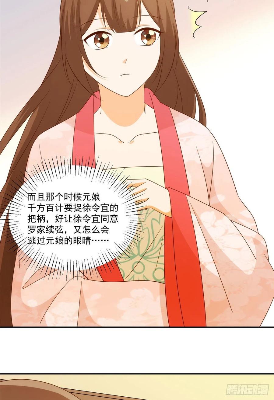 《庶女攻略》第八十七话 第15页