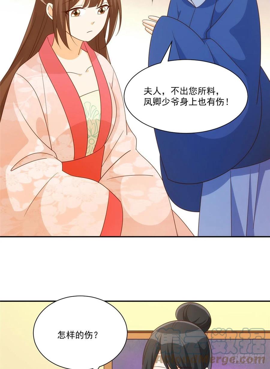 《庶女攻略》第八十七话 第7页