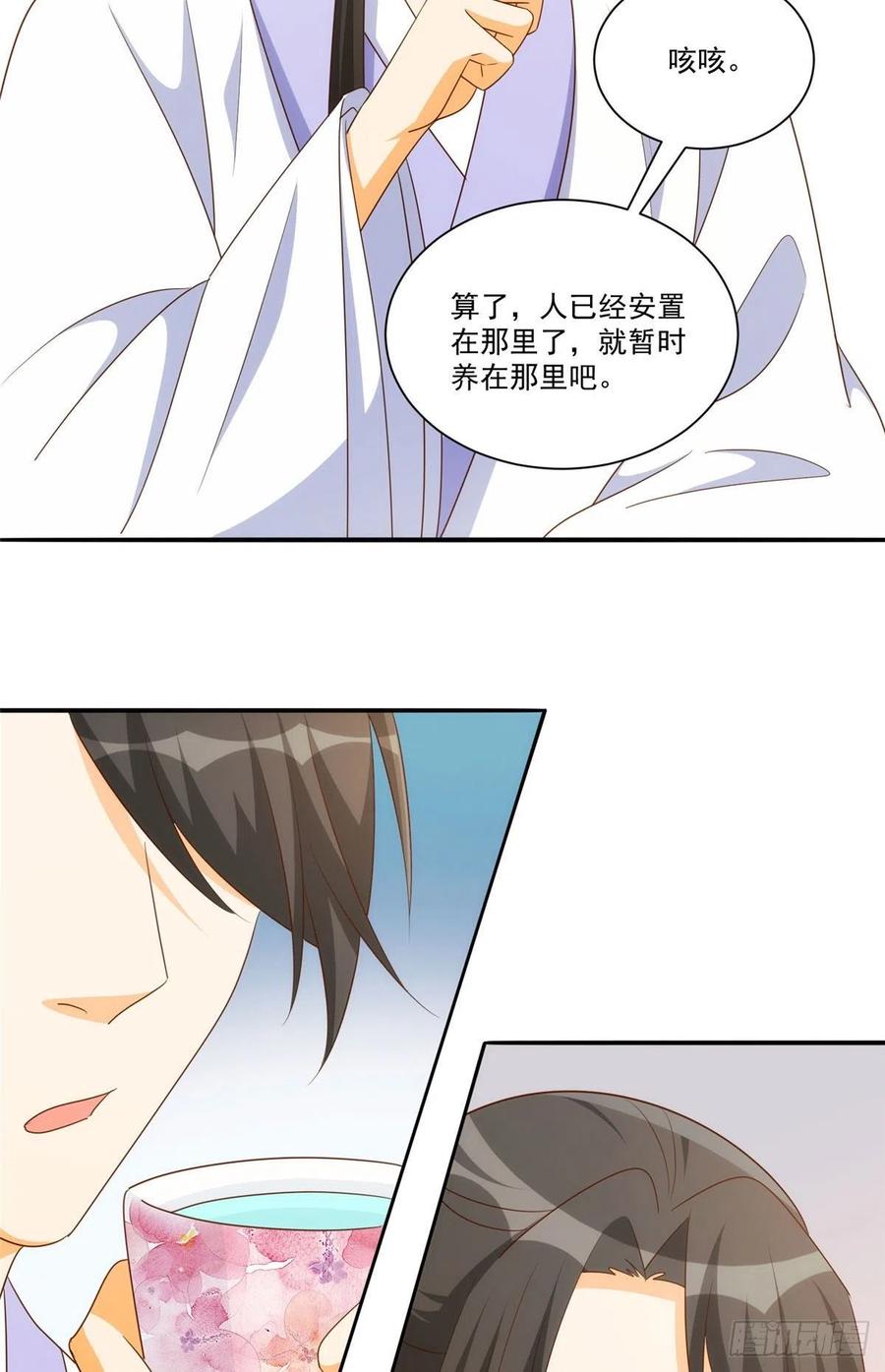 《庶女攻略》第八十七话 第26页