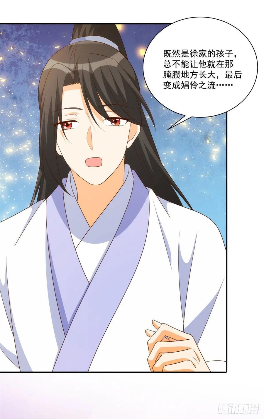 《庶女攻略》第八十七话 第36页