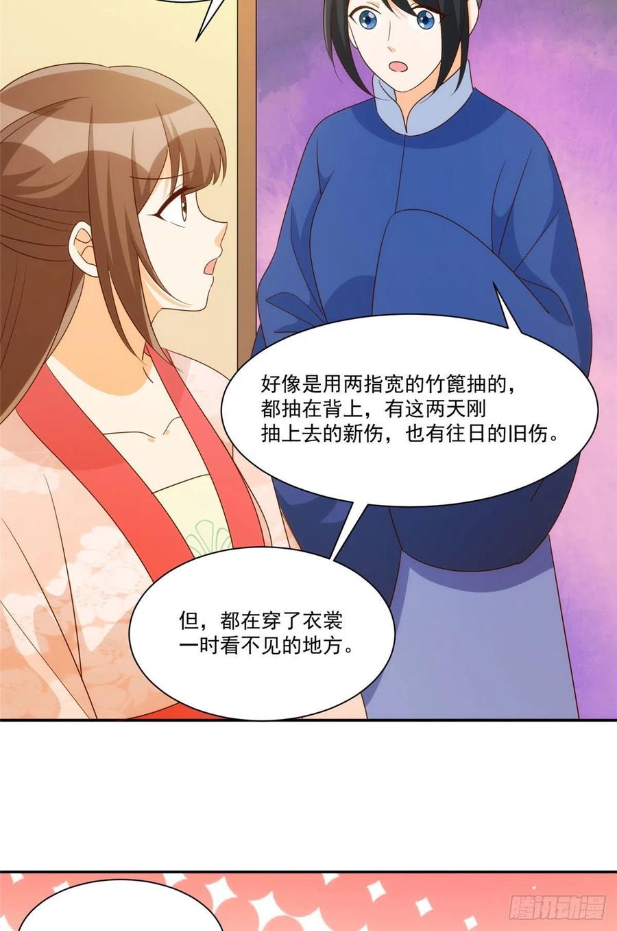 《庶女攻略》第八十七话 第8页