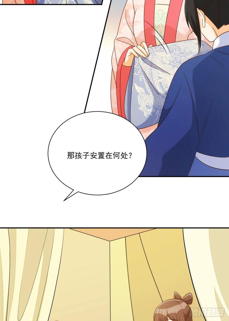《庶女攻略》第八十七话 第20页