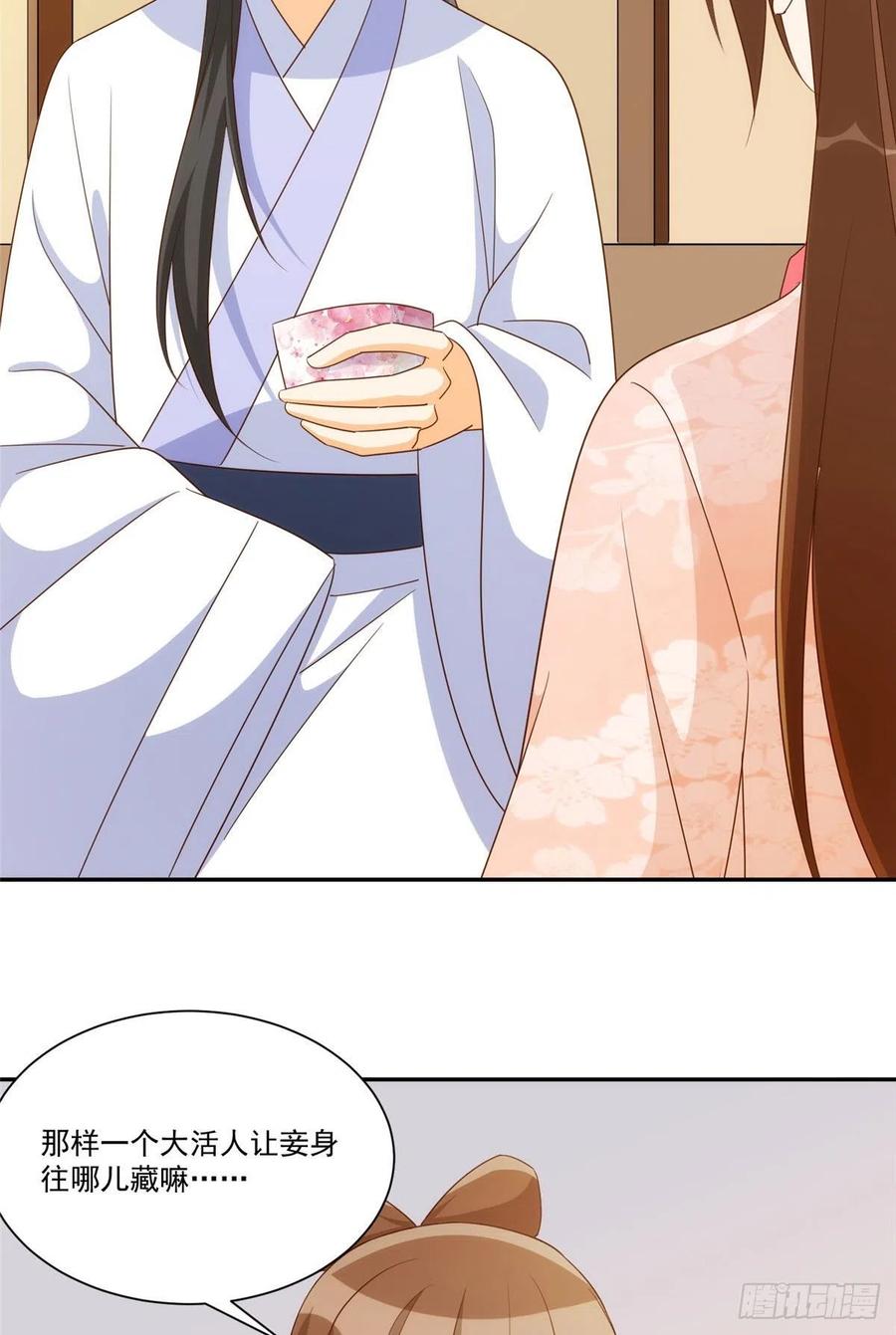 《庶女攻略》第八十七话 第23页