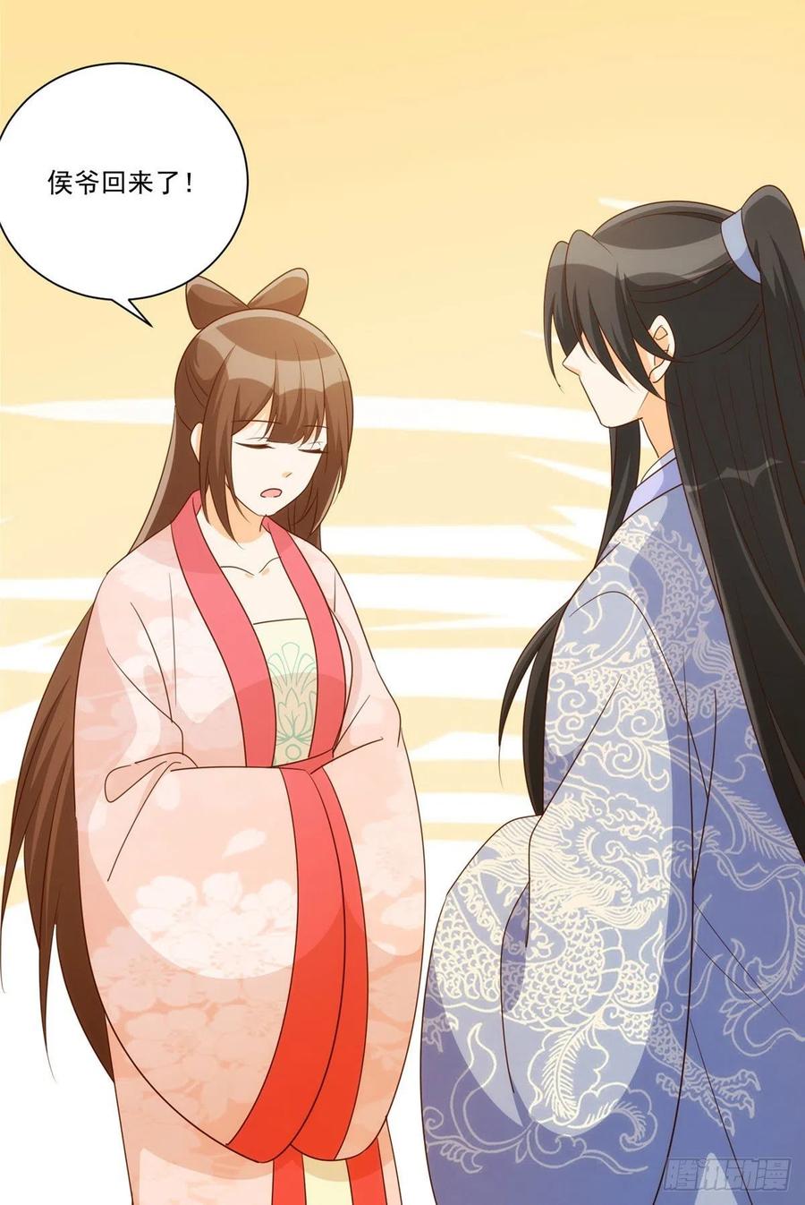 《庶女攻略》第八十七话 第18页