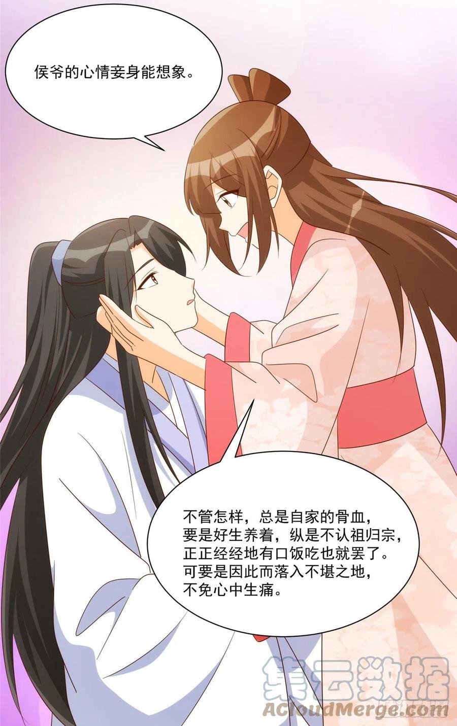《庶女攻略》第八十七话 第37页