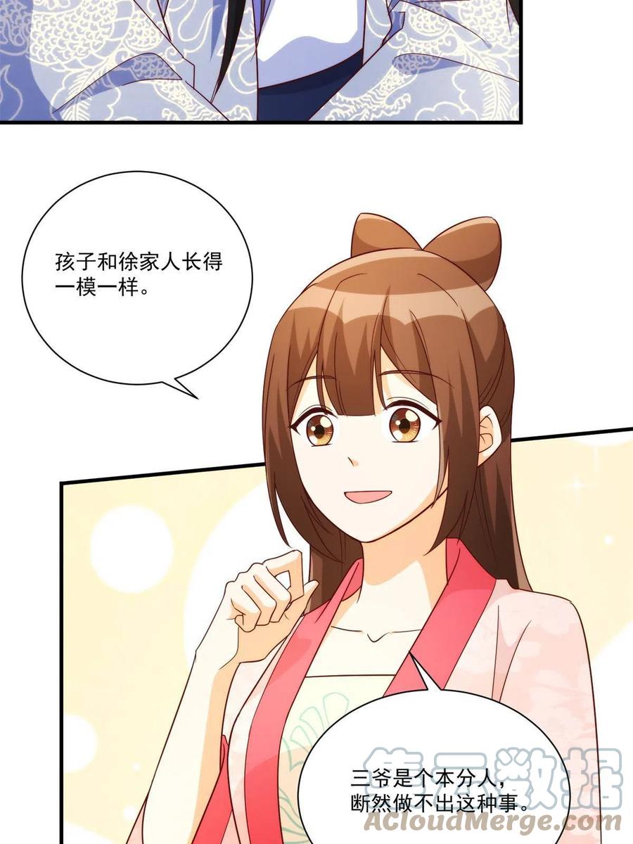 《庶女攻略》第八十八话 第4页