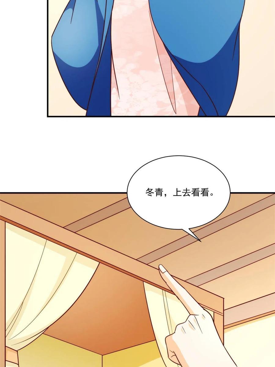 《庶女攻略》第八十八话 第39页