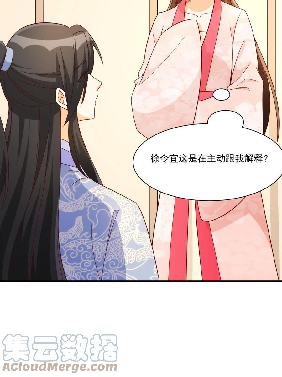 《庶女攻略》第八十八话 第10页