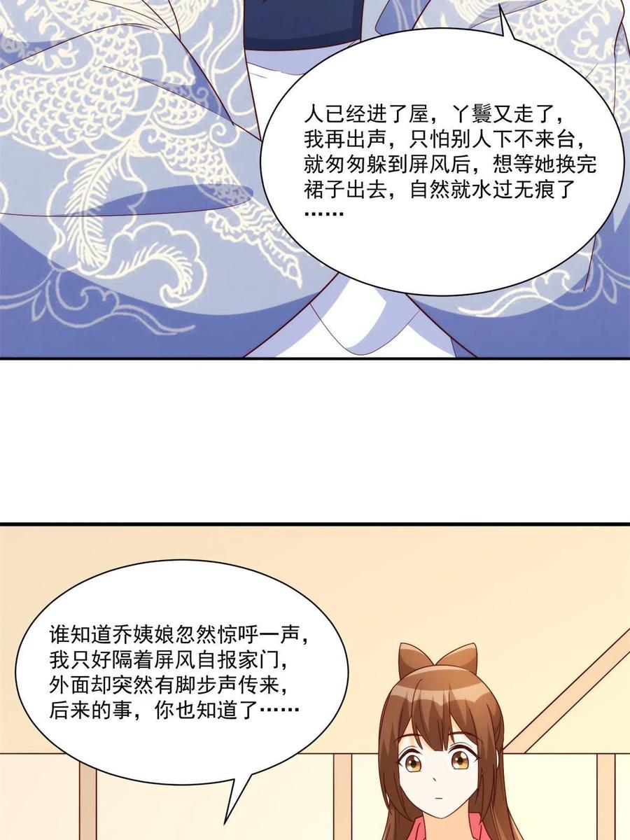《庶女攻略》第八十八话 第9页