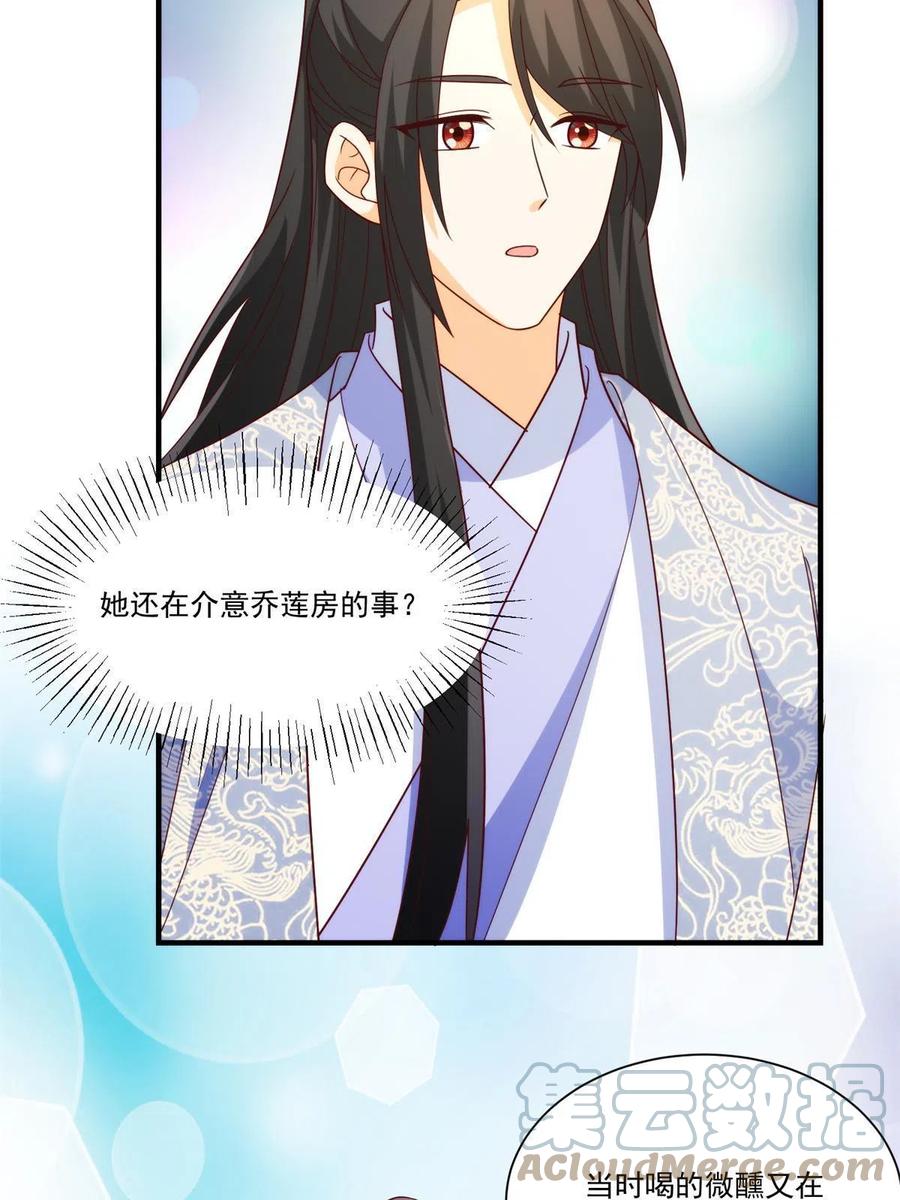 《庶女攻略》第八十八话 第7页