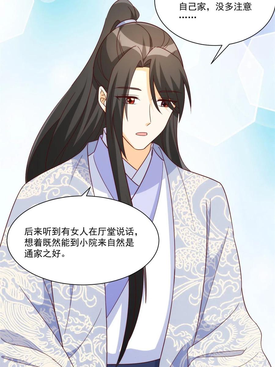 《庶女攻略》第八十八话 第8页