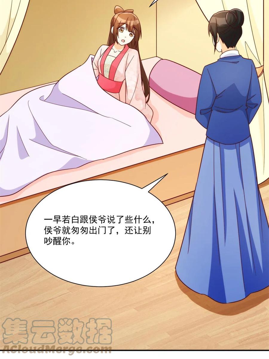 《庶女攻略》第八十八话 第19页