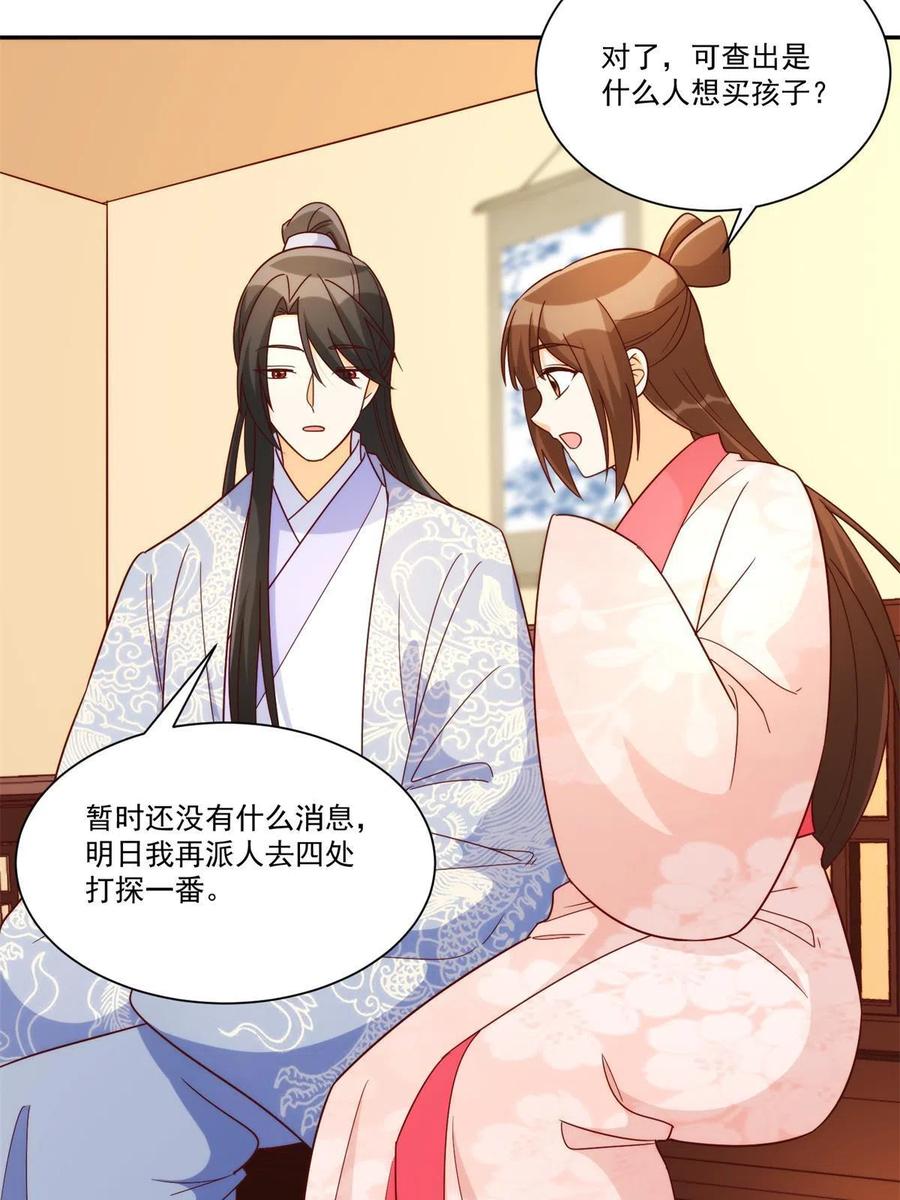 《庶女攻略》第八十八话 第15页