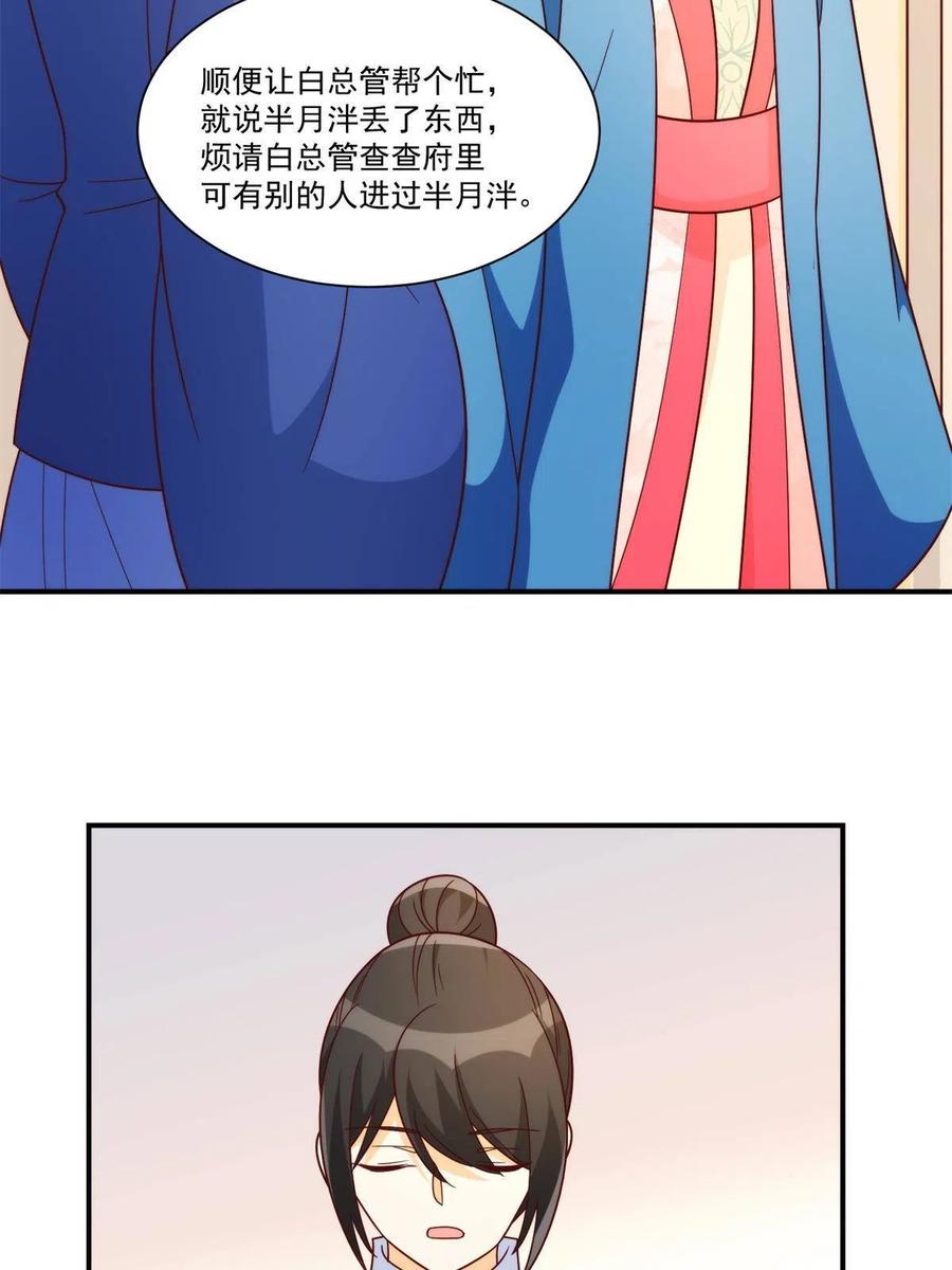 《庶女攻略》第八十八话 第32页