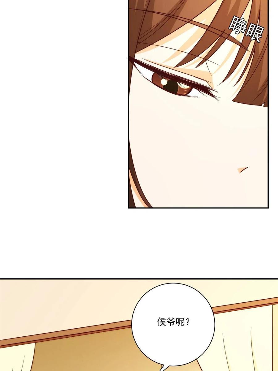 《庶女攻略》第八十八话 第18页