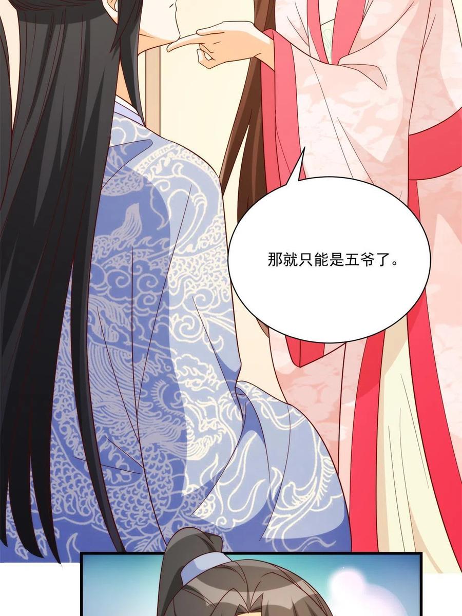 《庶女攻略》第八十八话 第6页