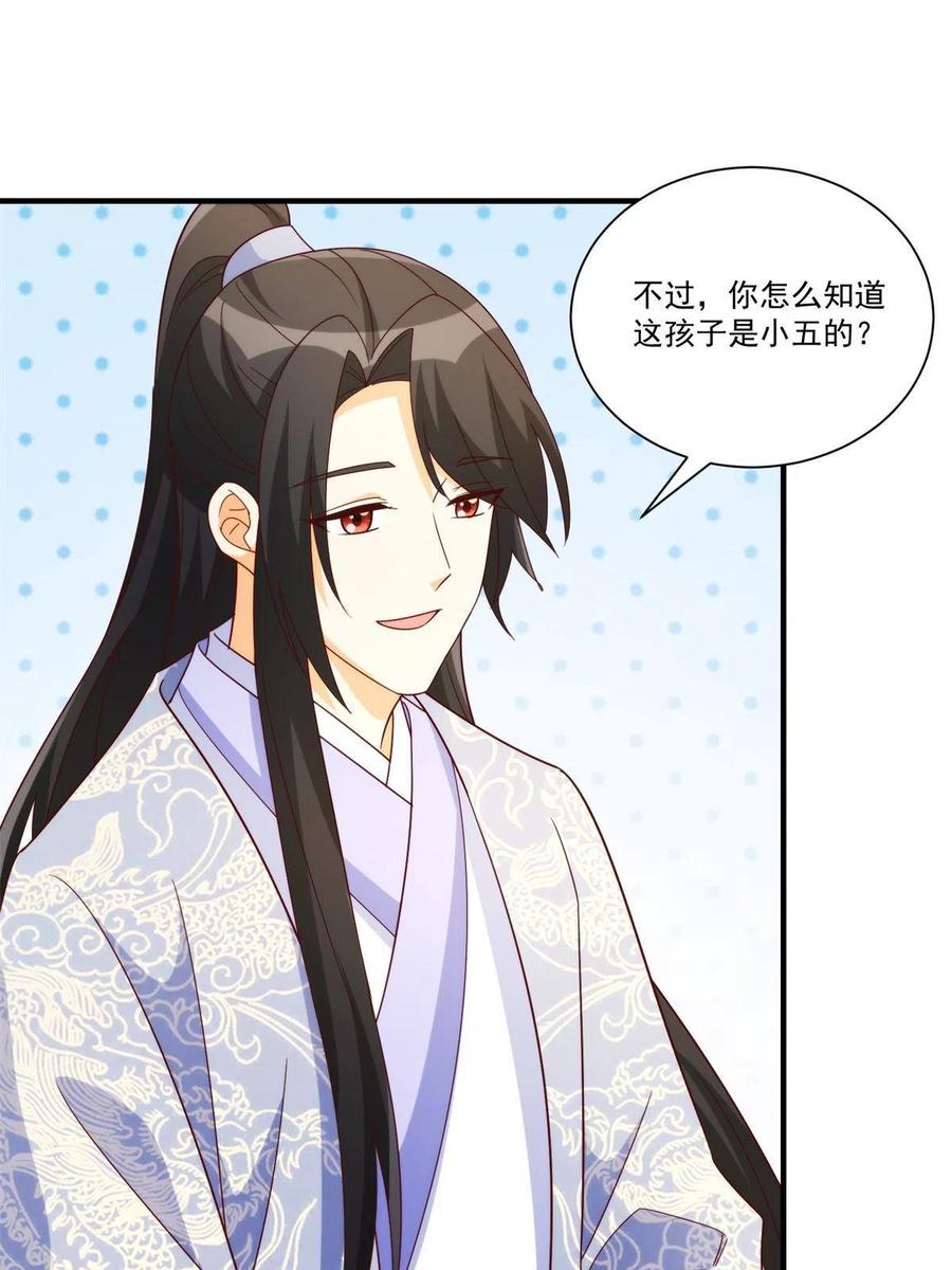 《庶女攻略》第八十八话 第3页