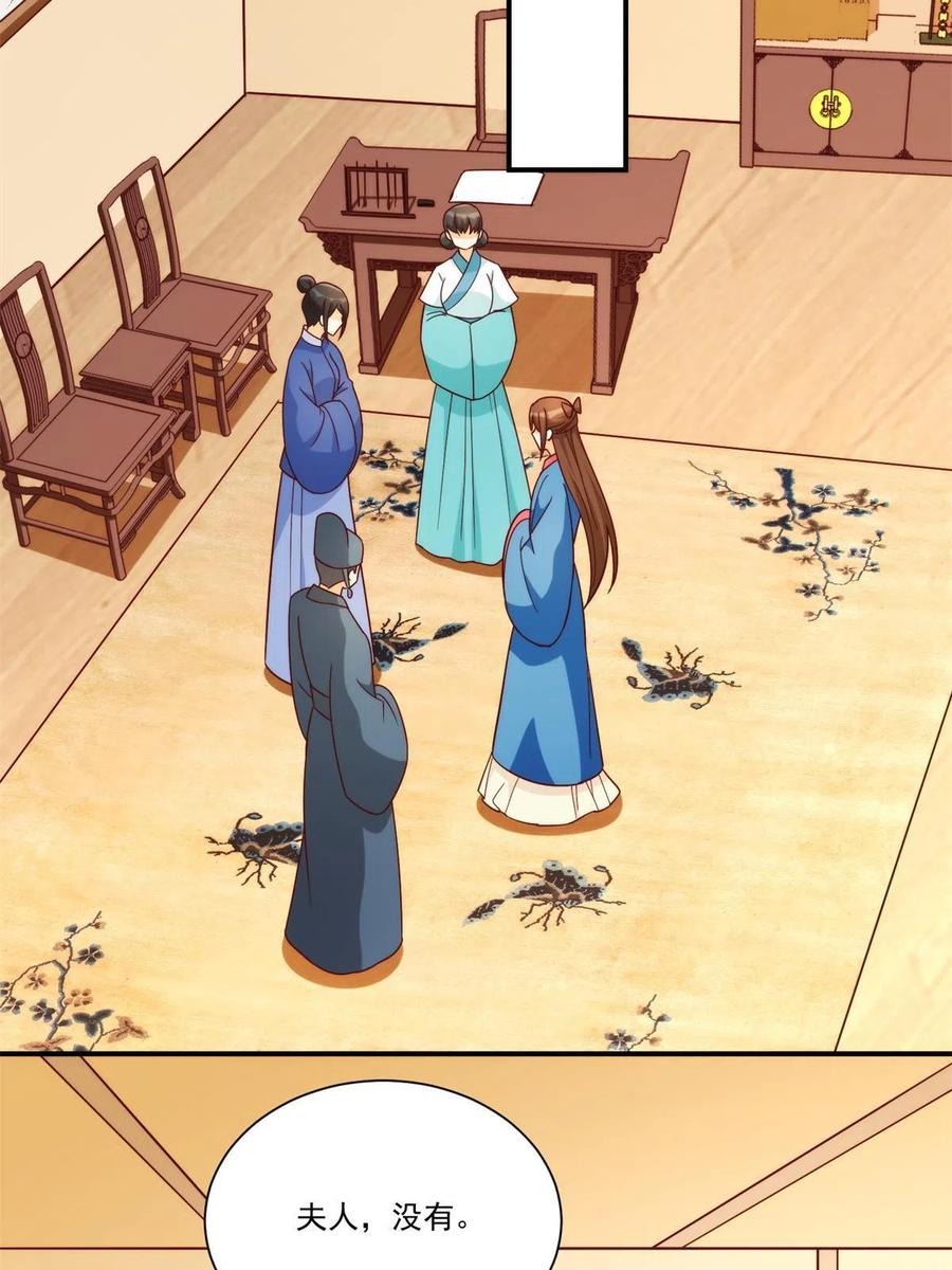 《庶女攻略》第八十八话 第35页