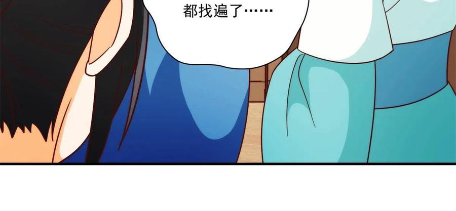 《庶女攻略》第八十八话 第29页