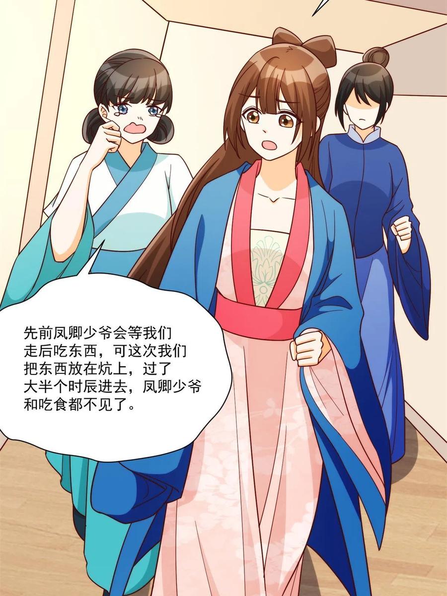 《庶女攻略》第八十八话 第26页