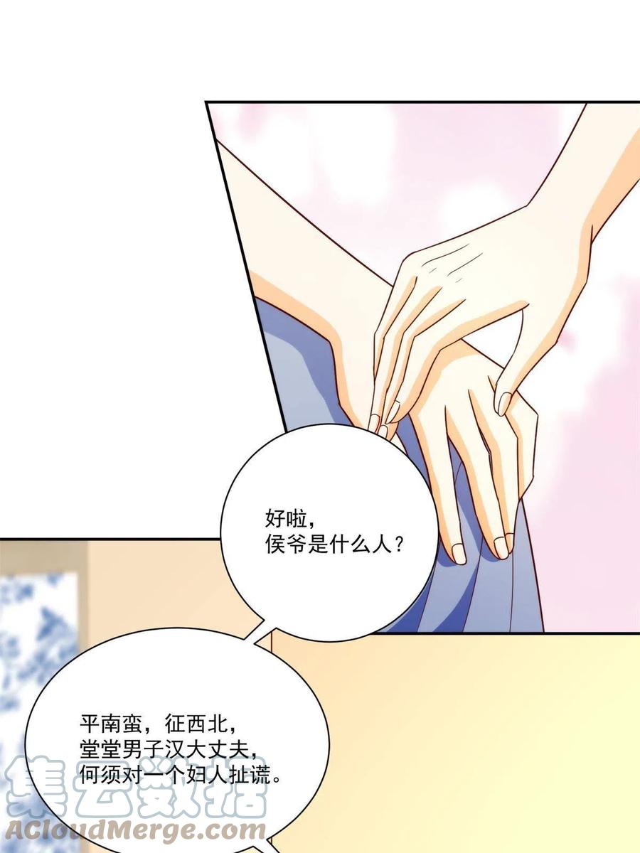 《庶女攻略》第八十八话 第13页