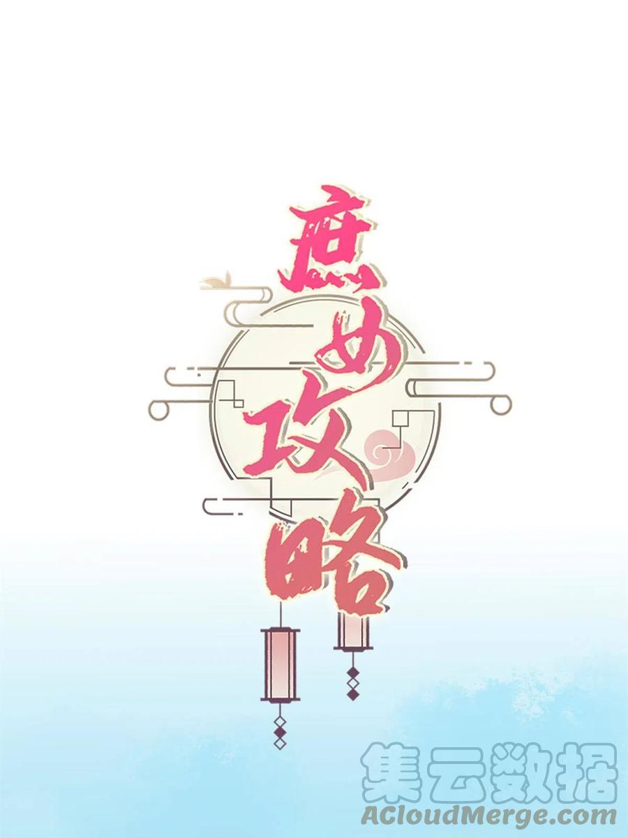 《庶女攻略》第八十八话 第58页