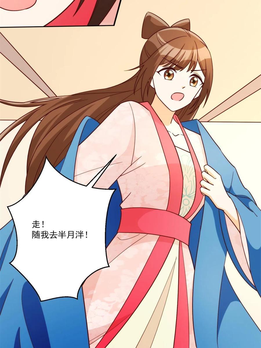《庶女攻略》第八十八话 第24页