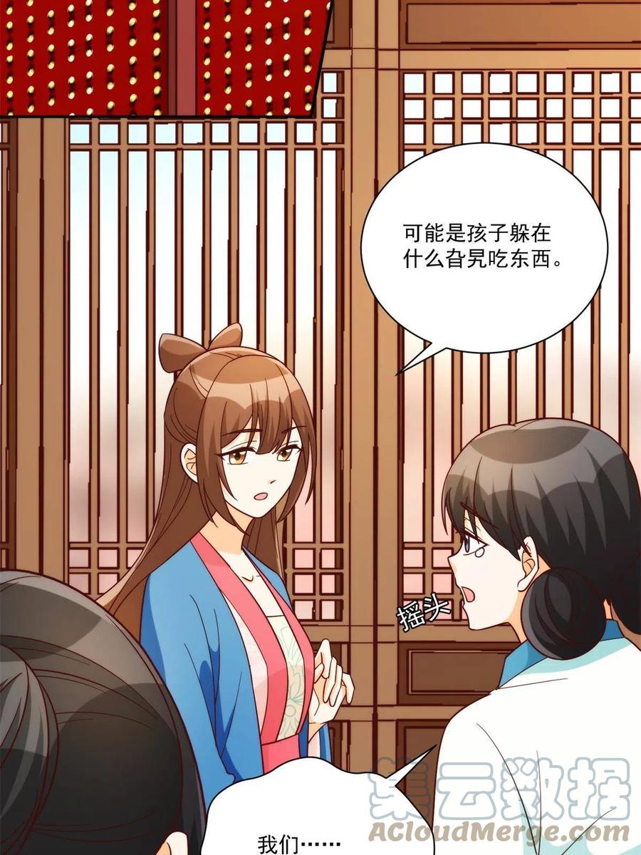 《庶女攻略》第八十八话 第28页