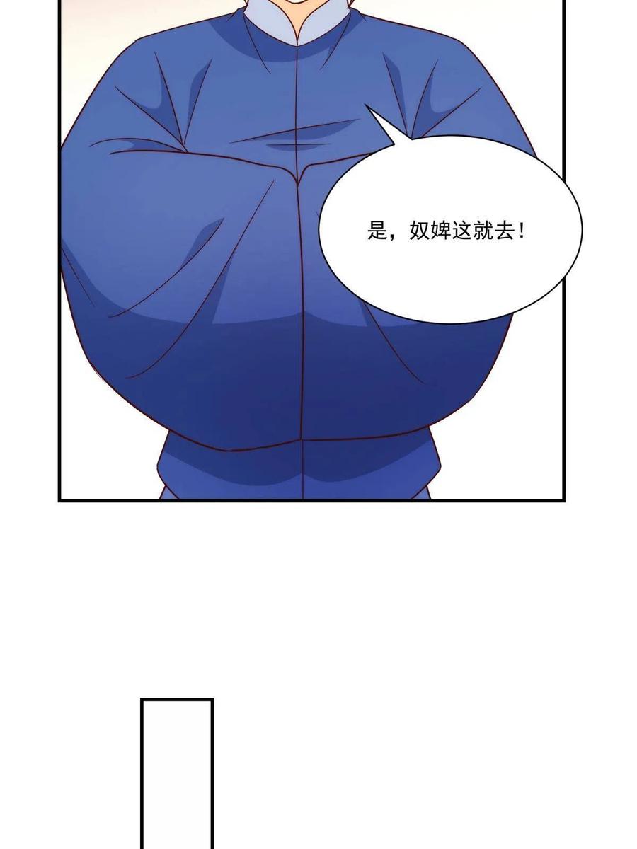 《庶女攻略》第八十八话 第33页