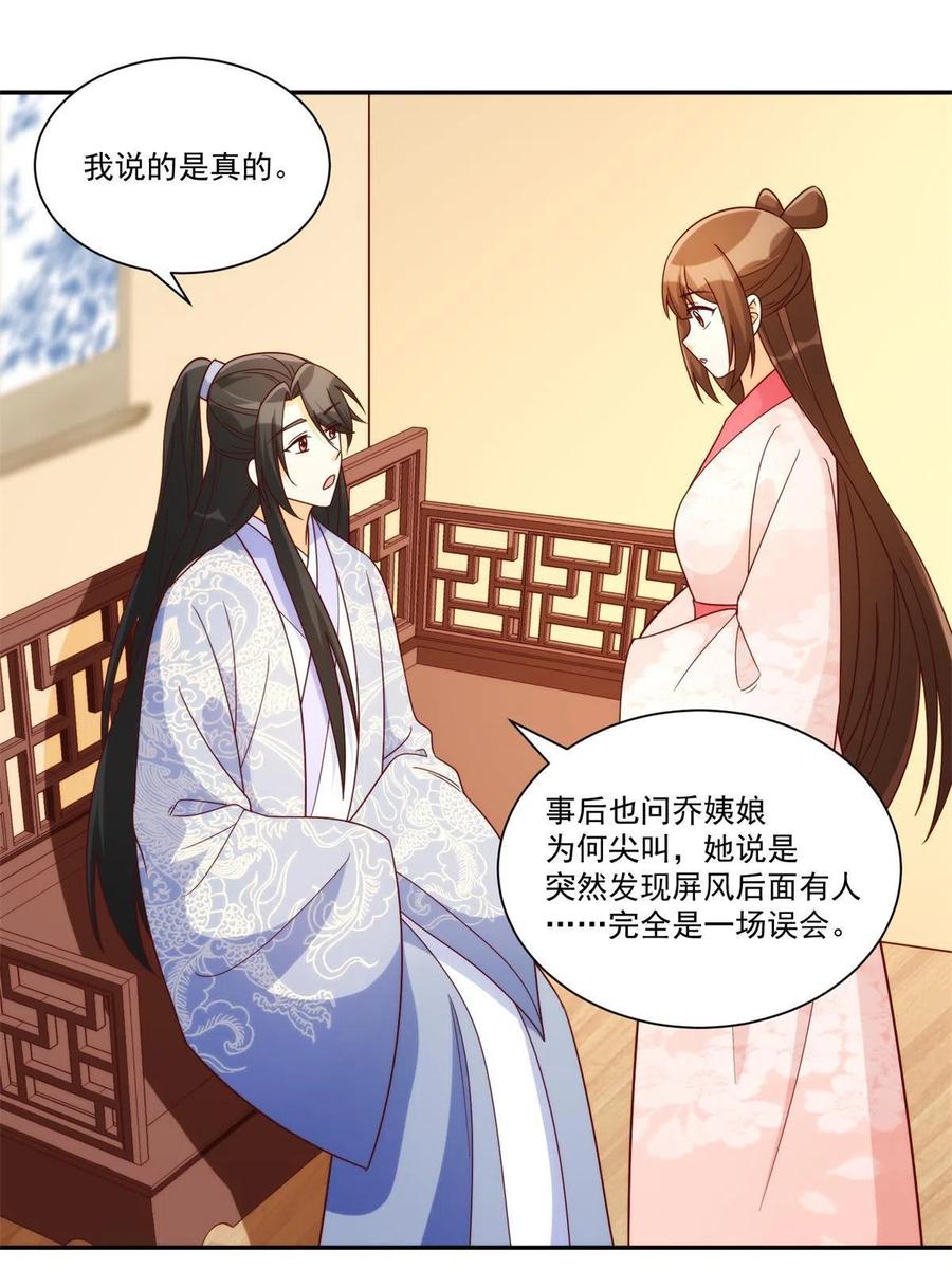 《庶女攻略》第八十八话 第12页