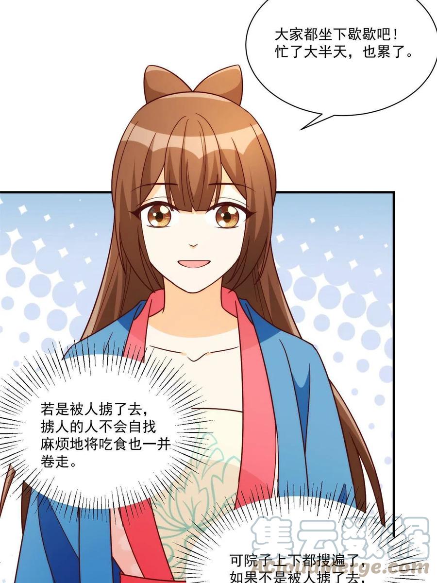 《庶女攻略》第八十八话 第37页