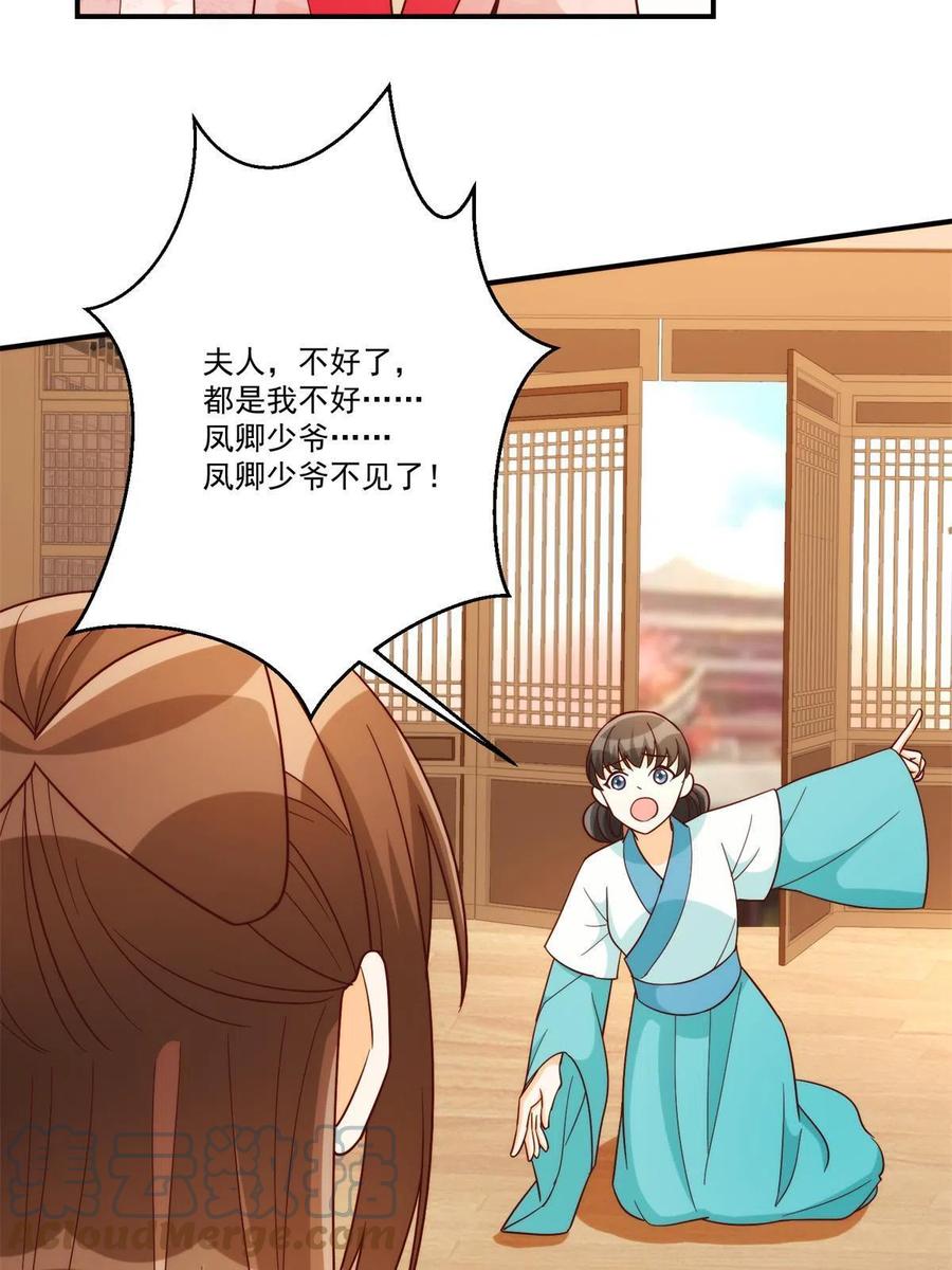 《庶女攻略》第八十八话 第22页