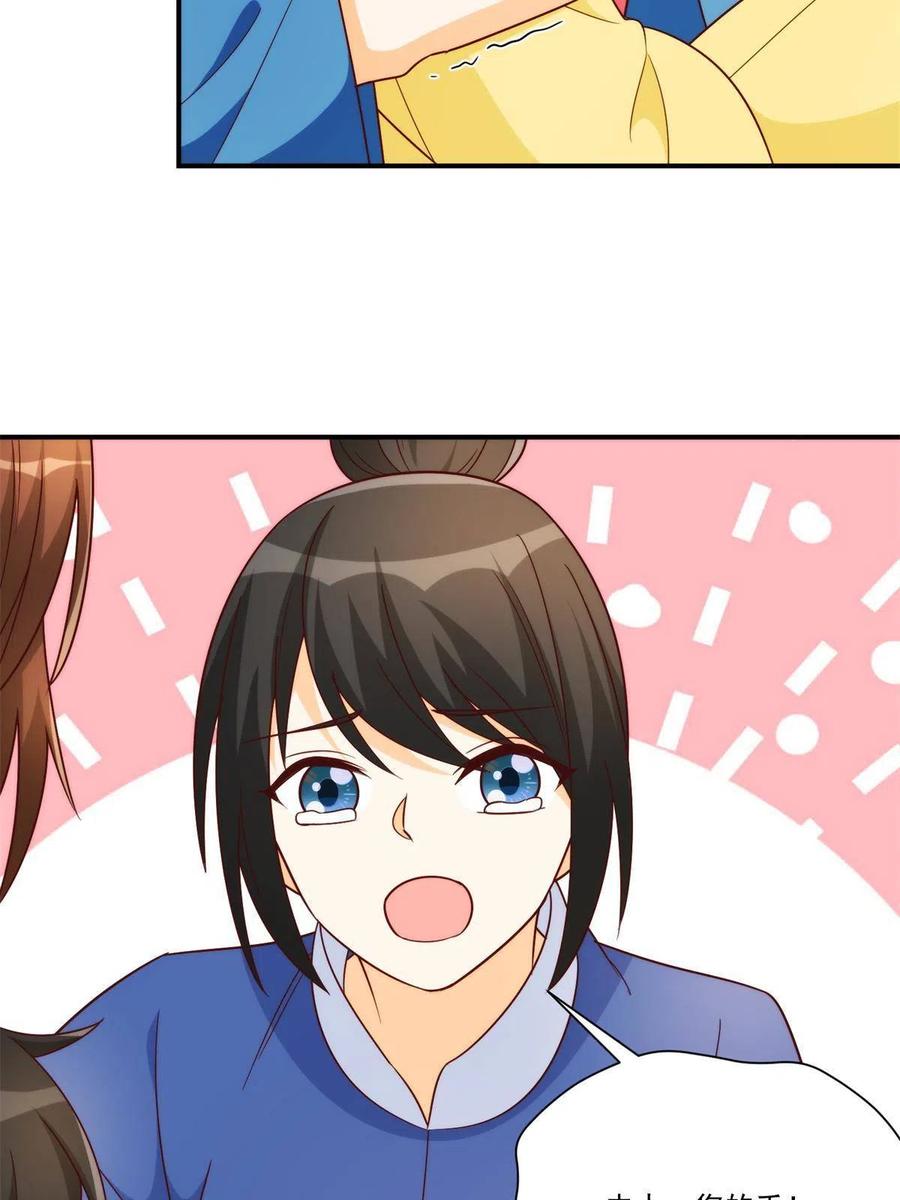 《庶女攻略》第八十八话 第53页