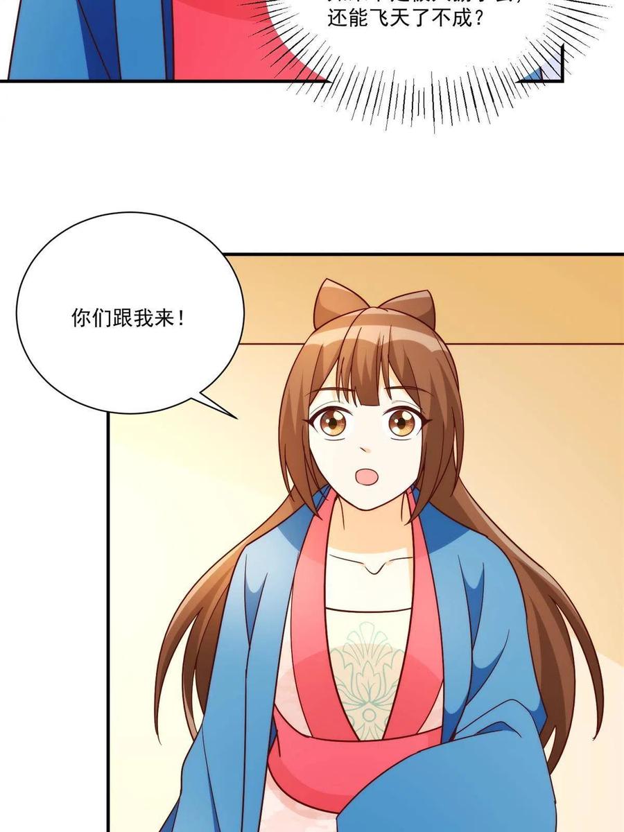 《庶女攻略》第八十八话 第38页
