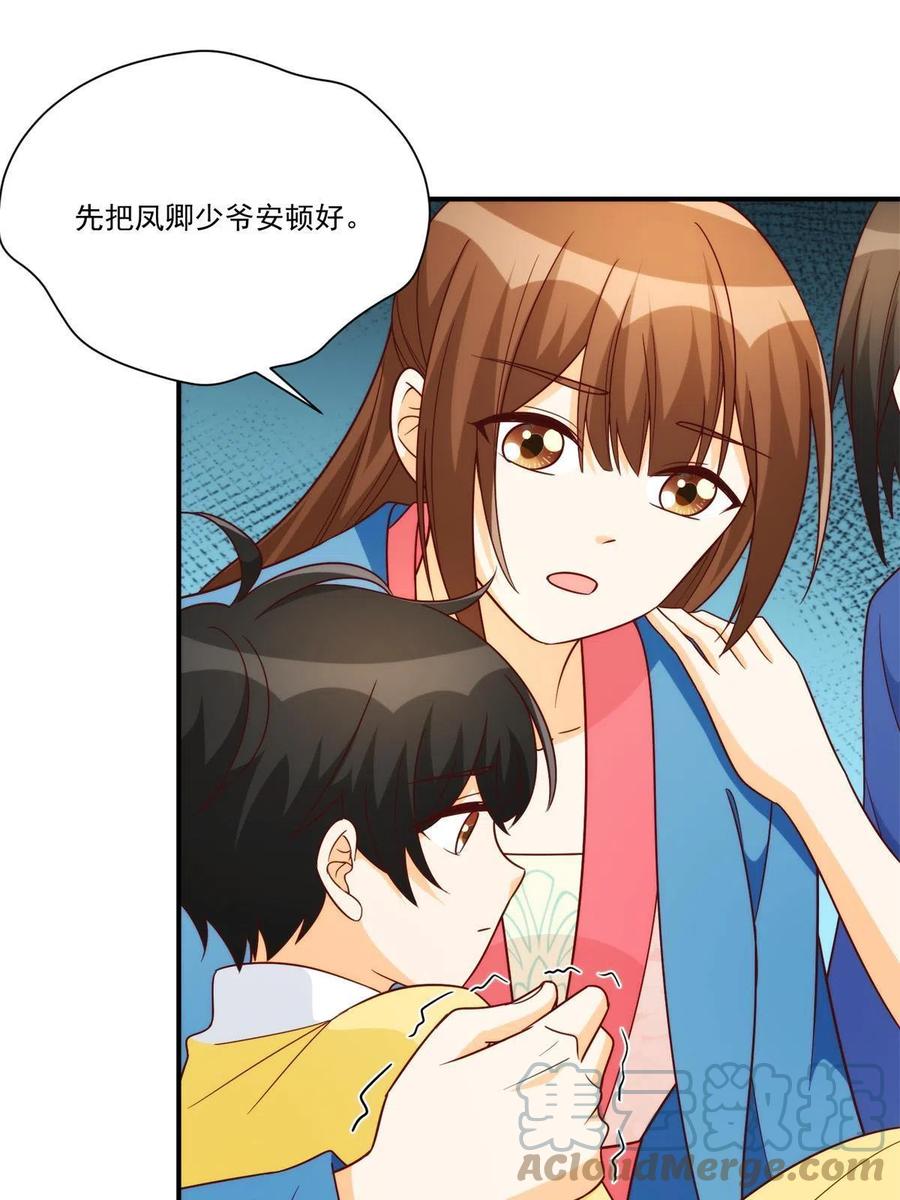 《庶女攻略》第八十八话 第52页
